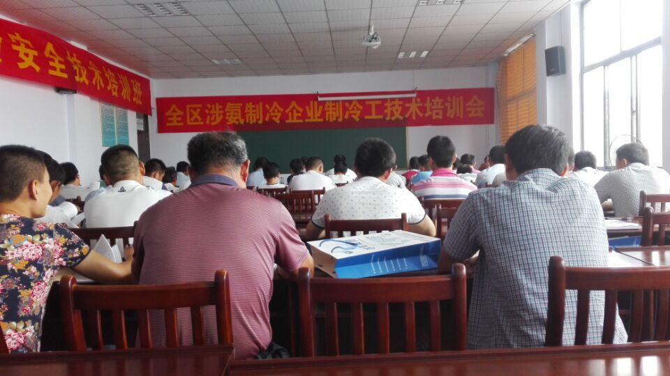氨制冷企業(yè)安全技術培訓